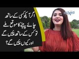 Agar Apko Kisi K Sath Chai Peenay Ka Moqa Milay tou Kis K Sath Piyen Ge aur Kiun Piyen Ge?