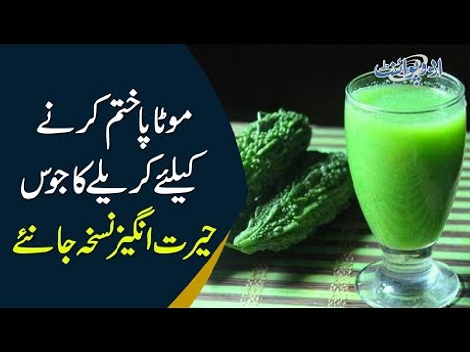 Natural Remedy to Get Rid of Fat | Karela Juice Tips | Say No to Obesity
