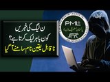 An Under Cover Spy In PML-N Exposed | Who Was Leaking Party's Info & How? Watch To Know Details