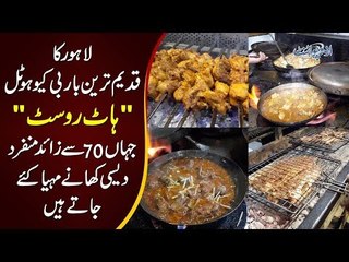 27 Years Old Hot Roast Restaurant In Lahore | Which One Of the 72 Dishes Attracts Foodies The Most?