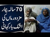 Story Of A 70 Years Old Sick Woman Who Feeds Her Old Disabled Son All Alone