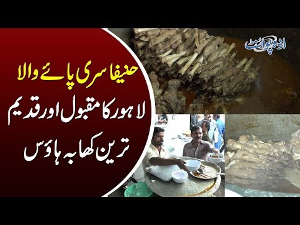 Haneef Siri Paye, A Desi Breakfast Spot At Temple Road Lahore | An Attraction For Lahoris Since 1962