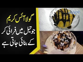 Fried Ice Cream In Lahore | A Must Try!
