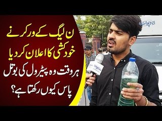 I will Suicide, Said Nawaz Sharif's Aggressive Supporter Outside The Services Hospital Lahore