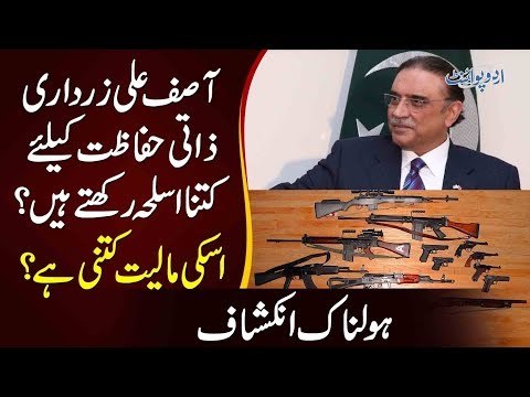 Asif Zardari Possesses Most Expensive Weapons For Self-Protection | Watch Details Here
