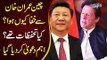 China Expresses Disappointment About PTI Govt | Watch To Know Details