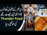Thunder Food Restaurant In Bahria Town Rawalpindi | A Must Try Saucy Fast Food