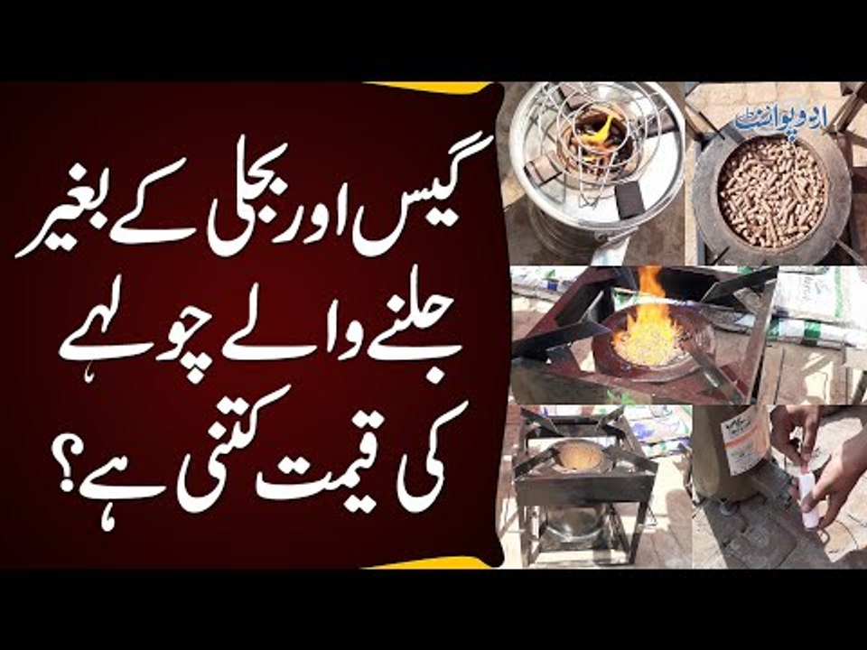 Eco Friendly Biomass Gasifier Burners Now Available in Pakistan