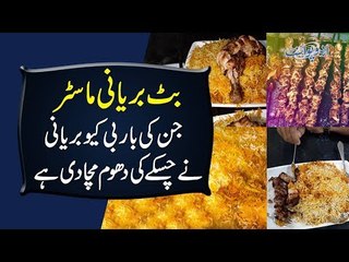Biryani Like Never Before | Butt Biryani In Karim Block Lahore