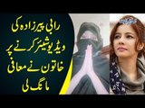 Unknown Girl Apologizes On Social Media For Sharing Rabi Pirzada’s Videos & Photos