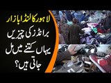Shopping In Landa Bazar | How Beneficial Is Landa Bazar For Lower Class People?