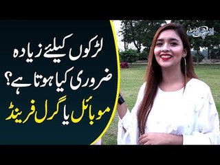 Boys Ke Liye Ziada Important Kya Hota Hai? Mobile ya Girlfriend?