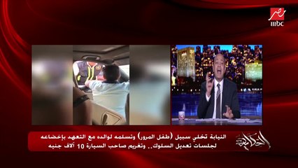 عمرو أديب: وفي سؤال مهم الفيديو اللي اتسرب مصوره واحد منهم.. العيال بتتباهى وبتتمنظر