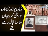 Tour To Allama Iqbal’s Hostel Room | Iqbal Spent 5 Years In GC University Hostel