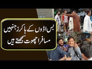 ‘If We Touch Them Mistakenly, They Get Angry At Us’ | What Life Is Like For A Hawker In Pakistan?