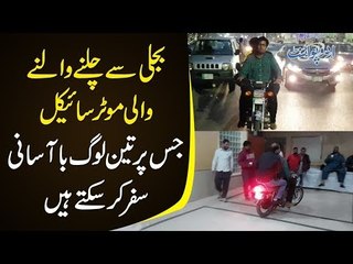 Download Video: Electric Motorcycle Can Easily Bear Weight and Three People Ride | Watch Exclusive Video