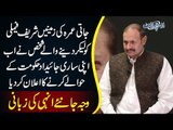 MPA Who Sold Jati Umra Land To Sharif Family Proposes To Give All His Property Away For Nawaz Sharif