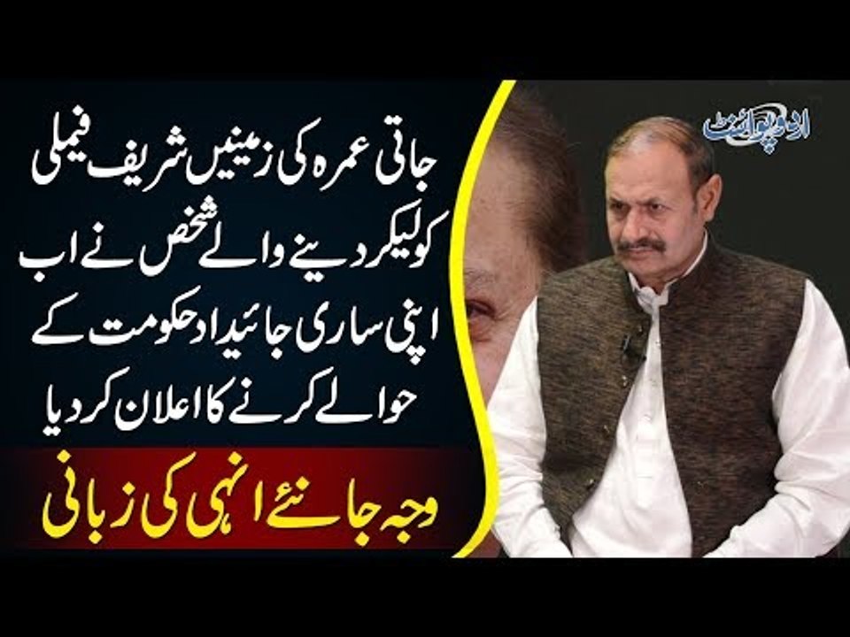 MPA Who Sold Jati Umra Land To Sharif Family Proposes To Give All His Property Away For Nawaz Sharif