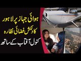 Amazing Aircraft Ride In Lahore | Watch Beautiful Lahore from the Sky With Kanwal Aftab