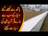 World’s First Handwritten Holy Quran On 3411 Feet Long Cloth | Watch Who Wrote This Holy Quran