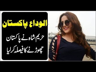 Goodbye Pakistan - Hareem Shah Announced to Leave Pakistan Due To Security Reasons