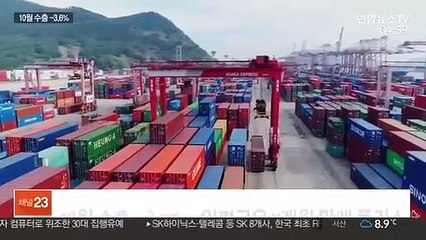 10월 수출 -3.6%…일평균은 9개월만에 플러스