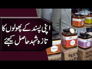 How Honey Is Extracted From Different Flowers In Pakistan | Types Of Honey