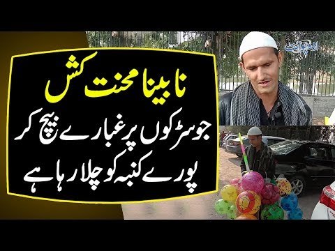 Poor Visually Impaired Man Sells Balloons To Get By