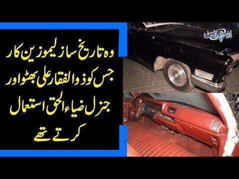 Historic Presidential Limousine That Was Used By Bhutto & Gen Zia | Auto Show In Lahore