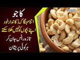 Kaju Only For The Rich? | Rate Of Cashew Nuts In Pakistan