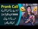 Rs. 5000 Loan Prank Call Kanwal Aftab | EP 12