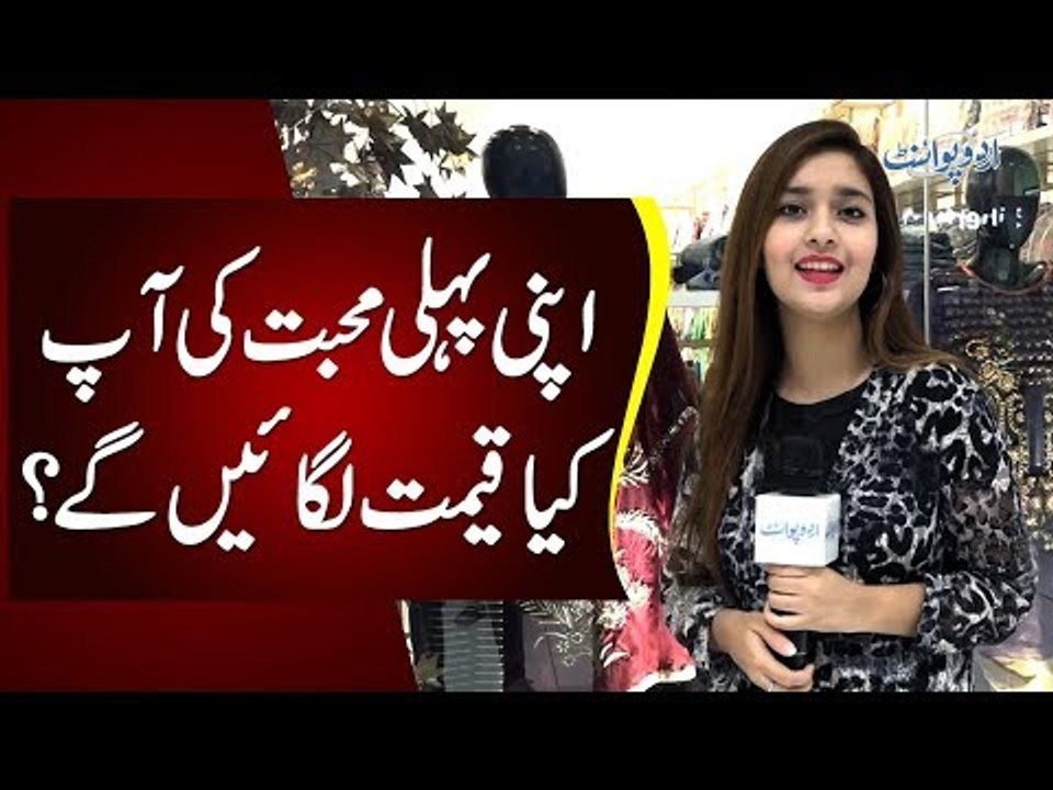 Apni Pehli Muhabbat Ki Aap Kya Qeemat Lagain Ge?