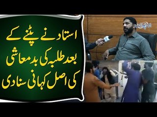 Teacher In Multan Beaten By Students Reveals The True Story | Watch Exclusive Interview