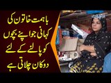 Poor Woman Runs A Small Tuck Shop In Lahore High Court | Single-Mother Breaks Stereotypes