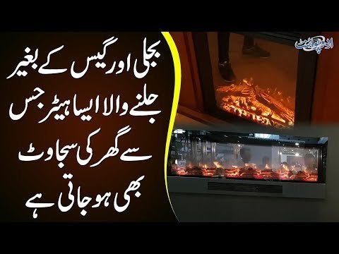 Latest Heaters With 3D Effect | Price Of Electric Heaters In Pakistan