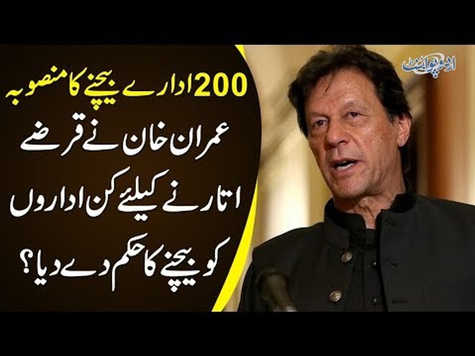 PM Khan For Privatization Of 200 Public Entities To Help Increase Financial Resource