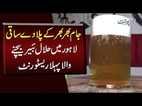 This Restaurant Sells 100% Halal Beer | Dragon Bowl Restaurant In Gulberg