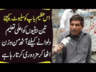 ‘I’m Not Educated But My Daughters Are Doing Masters’ | Watch Interview Of A Poor Man In Urdu Bazar