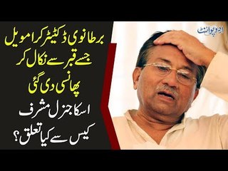 Musharraf To Suffer The Same Fate As Of Oliver Cromwell? | Truth Behind England Ruler’s Execution