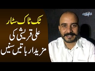 Ali Qureshi (AQ) Tiktok Star Interview - Live With Kanwal Aftab | Tiktok or Main