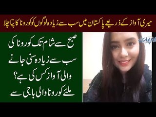 Live With Voice Behind Corona Virus Call Tune Girl