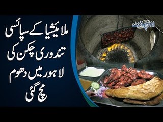 Delicious Tandoori Chicken & Shawarmas With Malaysian Recipe | Tandoori Chaska In Faisal Town