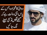 How Rich Is The Crown Prince Of Dubai? | Vali Ahad Hamdan’s Mind-boggling Amount Of Wealth