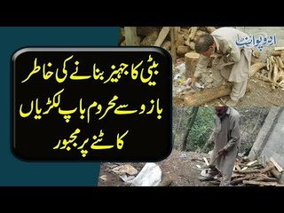 Laborer With One Hand Works Hard To Feed His Family | Motivating Story From Muzaffarabad
