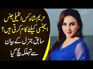 Is Intelligence Agency behind the scandalous acts of Hareem Shah? | Truth Revealed