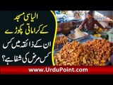 Delicious Pakoras Of Ilyasi Masjid – Abbottabad | Pakoras Made With Blessed Water