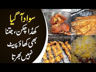 Appetizing Sajji, Fish & BBQ | All Under One Roof At Al-Khair Khadda Restaurant Samanabad