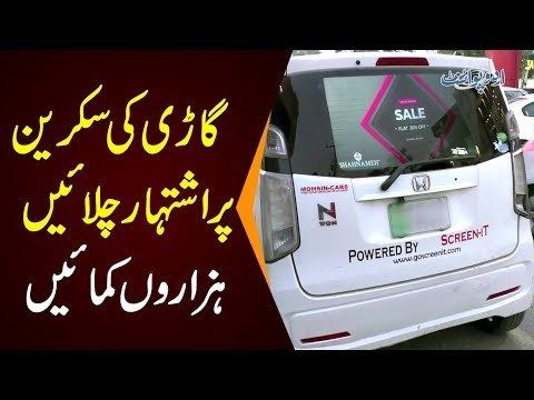 Running Advertisements On Cars – A Unique Marketing Initiative | Stepping Towards ‘Digital Pakistan’