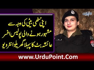 ‘It’s Difficult But Not Impossible’ – Watch How Police Officer & Mother SP Aisha Butt Broke Twitter