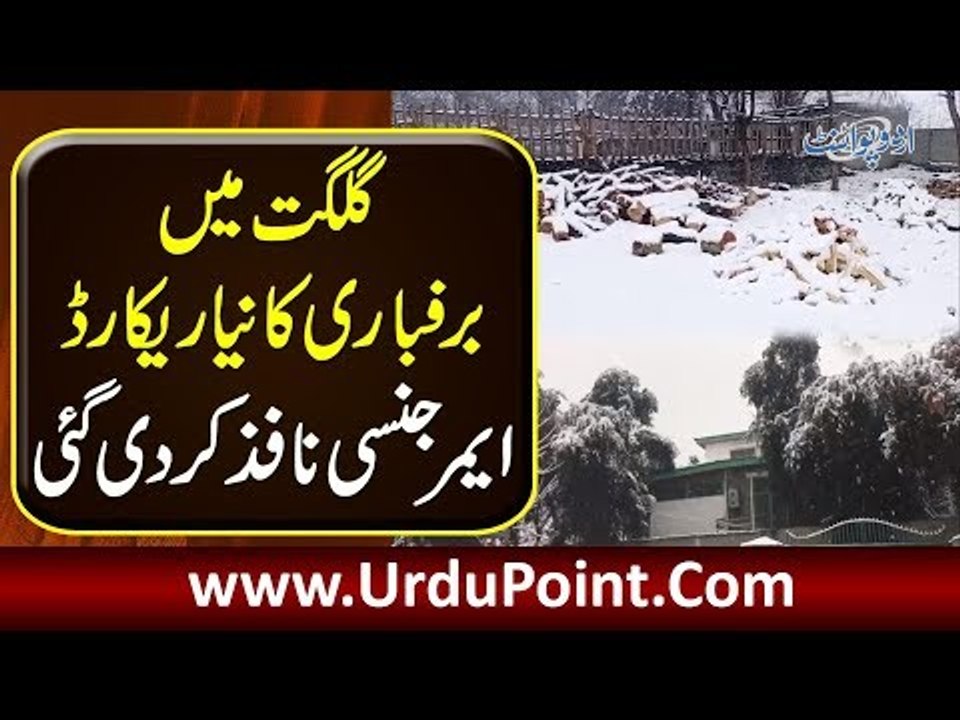 Roads Blocked & Flights Cancelled Due To 48 Hours Of Snowfall In Gilgit Baltistan